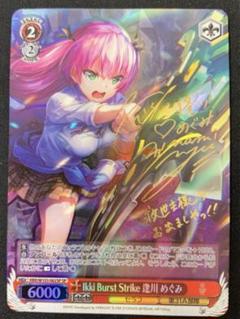 ヴァイスシュヴァルツ　lmpact Stream 逢川 めぐみ　sp サイン 2025年最新】逢川めぐみ サインの人気アイテム - メルカリ