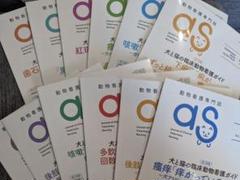 動物看護専門誌　as 2022年4月〜2023年3月　12冊まとめ売り