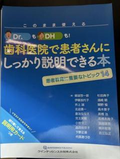 2025年最新】歯科医院で患者さんにしっかり説明できる本の人気