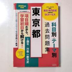 2025年最新】東京都庁 過去問の人気アイテム - メルカリ