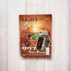 ウォッチは未開封】サウナウォッチ 大人の科学