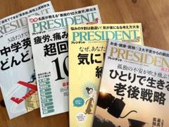 PRESIDENT (プレジデント) 4冊セット