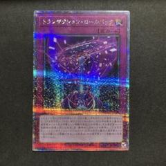 遊戯王　レディオブザラビュリンス　トランザクションロールバック　25th トランザクション・ロールバック(25thレア) | クォーター