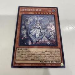 レディオブザラビュリンス　絵違い　クオシク　25th シークレットレア 迷宮城の白銀姫 レディオブザラビュリンス 絵違い 25th クオシク