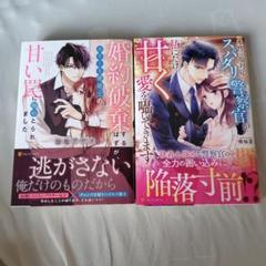 エタニティブックス 7月新刊 2冊セット