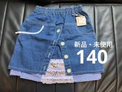 【新品・未使用・タグ付】pup eye 140㎝ デニム スカート