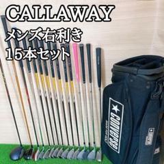 キャロウェイ CALLAWAY フォーティーン ゴルフメンズ右利き 15本セット キャロウェイ CALLAWAY フォーティーン ゴルフメンズ右利き 15本