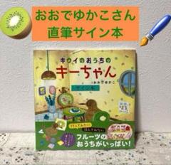2025年最新】おおでゆかこ サインの人気アイテム - メルカリ