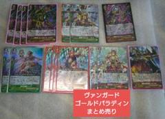 ⑤ヴァンガード　ゴールドパラディンまとめ売り ⑤ヴァンガード ゴールドパラディンまとめ売り - メルカリ