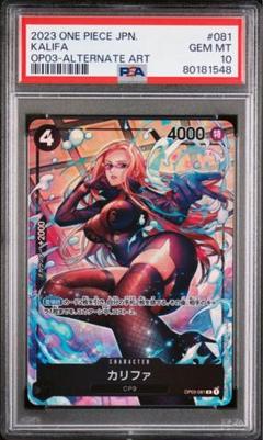 ワンピースカード　カリファ　パラレル　PSA10 PSA10鑑定済〕カリファ(パラレル/illust:Hatori Kyoka)【R/P