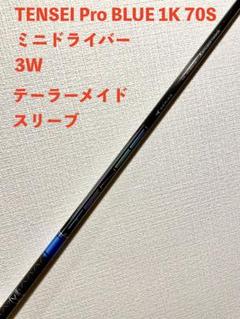 テンセイ　ブルー　75X 5W用　テーラーメイドスリーブ付 TaylorMade 【シャフト／±2°用】 テーラーメイド スリーブ付き
