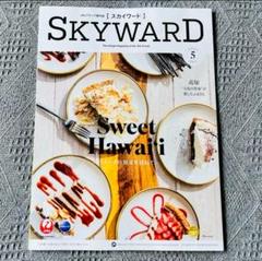 SKYWARD JALグループ機内誌 2025年5月号のサムネイル