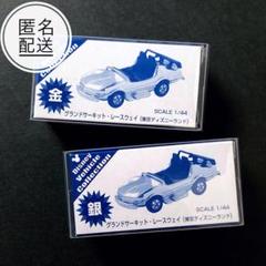 希少 ディズニー トミカ グランドサーキットレースウェイ 金銀 ミニカーショップ ケンボックス ディズニートミカグランド