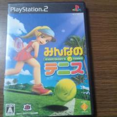 みんなのテニス　　PS2