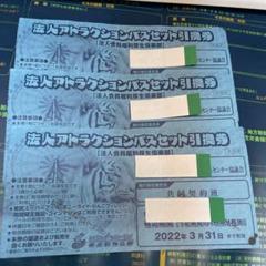 東武動物公園 ワンデーパスの中古 未使用品 メルカリ