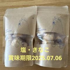 ニ*タ様 パティスリーサキモト　人気　入手困難　塩クッキー6袋 塩 - パティスリーサキモト