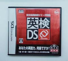 英検DS　〜旺文社英検書シリーズ準拠〜のサムネイル