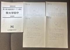 NN早大学院2025 1年分全て（前、後期、用語集、夏期、直前期講習、合格道等） 2025年最新】NN早大学院の人気アイテム - メルカリ