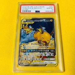☆PSA10☆【ライチュウ&アローラライチュウGX/SR/SA】057/054