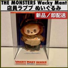 【正規品】ソラマチ限定THE MONSTERS Wacky Mart 店員ラブブ THE MONSTERS WACKY MART SERIES 正規品 店員ラブブ - メルカリ