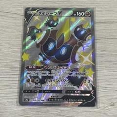 タイレーツv 14枚セット ポケモンカード 状態A】タイレーツV SSR (319/190) [s4a] の通販・買取価格