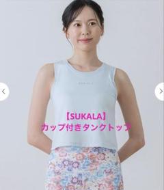 2025年最新】sukara lの人気アイテム - メルカリ