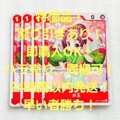 極美品 お玉 UC 1コス 赤 4枚 THE BEST ワンピースカードのサムネイル
