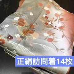 着物まとめ売り　正絹振袖14枚　リメイク素材 着物まとめ売り 正絹振袖14枚 リメイク素材 - メルカリ