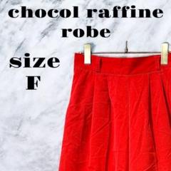 【良品】chocol raffine ワイドパンツ レッド ポリエステル【F】