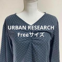 URBAN RESEARCHダークグレー ドット柄 Vネック シャツ