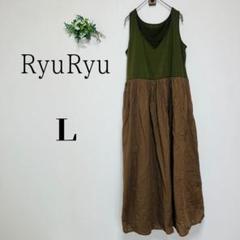 RyuRyu　リュリュ（L）ノースリーブ　フレア　ロングワンピース