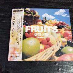 佐野元春　フルーツ　初回限定版