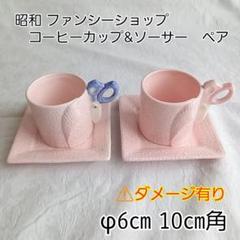 2025年最新】昭和ファンシーキッチン雑貨の人気アイテム - メルカリ