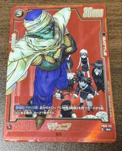 マジュニア R パラレル ドラゴンボールフュージョンワールド