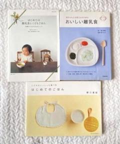 離乳食レシピ本 3冊セット‪ ベビー 0歳 1歳 おしゃれ