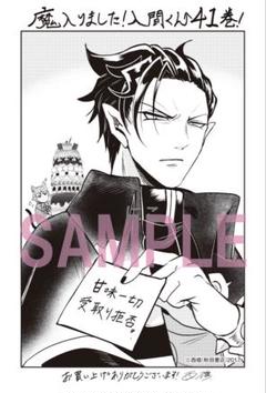 既刊ほぼ全巻セット 魔入りました入間くん 41冊 41巻 魔フィア 3冊 既刊ほぼ全巻セット 魔入りました入間くん 41冊 41巻 魔フィア
