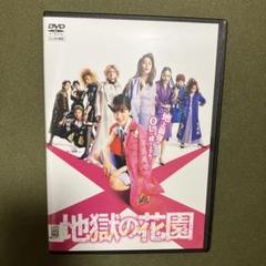 永野芽郁 地獄の花園 DVD レンタル落ち