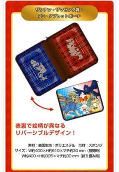 ポケモンセンター オンライン ザシアン&ザマンゼンタ賞 PCタブレットポーチ