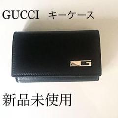 GUCCIキーケース✴︎新品未使用