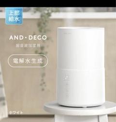 2025年最新】加湿器 モダンデコの人気アイテム - メルカリ