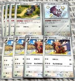ポケカ ホシガリス ヨクバリス S、ノーマルまとめ売り - メルカリ