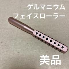 2025年最新】ゲルマニウムローラーの人気アイテム - メルカリ