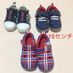 15センチ こども靴・サンダルセット