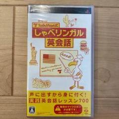 TalkMan式しゃべリンガル英会話