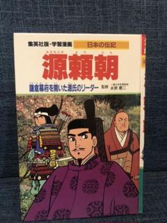 日本の歴史 漫画セット（源義経、島津義弘、源頼朝などなど） 日本の歴史 漫画セット（源義経、島津義弘、源頼朝などなど