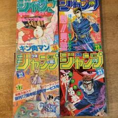 1985年ジャンプ①1.2,9,15号3冊ワンオーナー 1985年ジャンプ①1.2,9,15号3冊ワンオーナー - メルカリ
