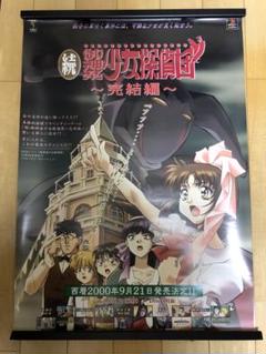 【非売品】御神楽少女探偵団 B2 サイズ ポスター 非売品】御神楽少女探偵団 B2 サイズ ポスター - メルカリ