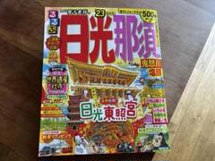 日光世界遺産の参拝BOOK 第23号 - メルカリ