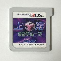 上海3Dキューブ