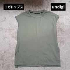 undigi フレンチスリーブヨガトップ2263 オリーブ